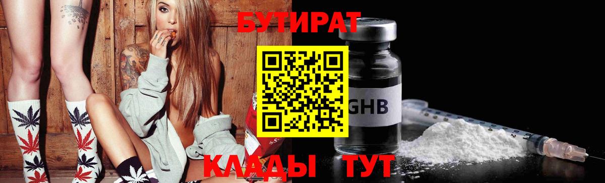 Кстово  БУТИРАТ  Вход с VPN  БУТИРАТ бутик 