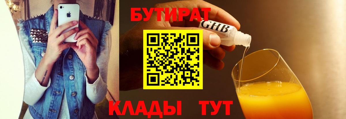 Бутират жидкий экстази Кстово