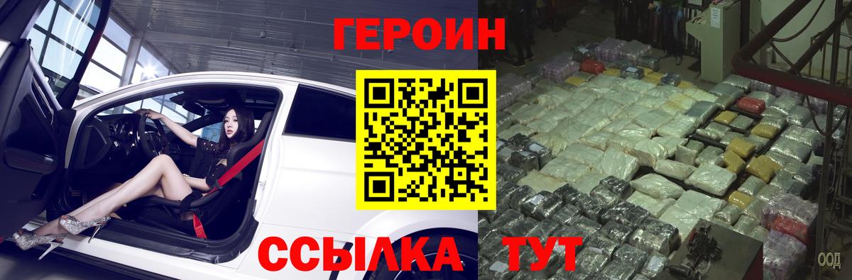 ГЕРОИН хмурый  Вход с VPN  Кстово 