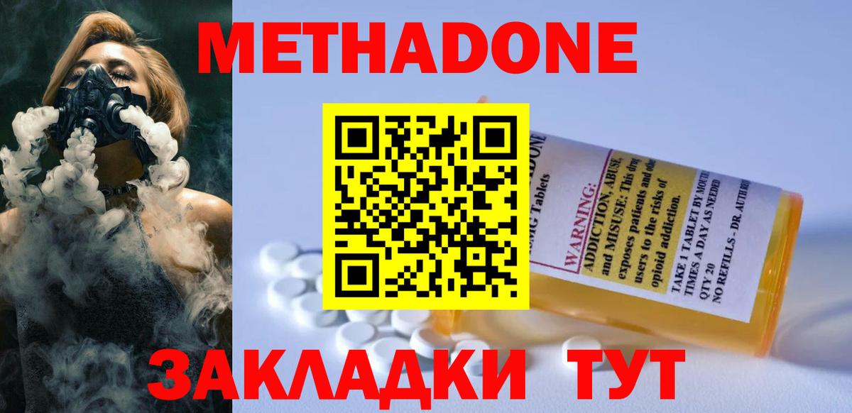Метадон белоснежный  Метадон VHQ  Кстово  Вход с VPN 